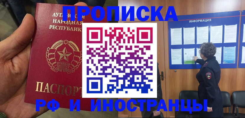 временная регистрация в квартире в Белогорске