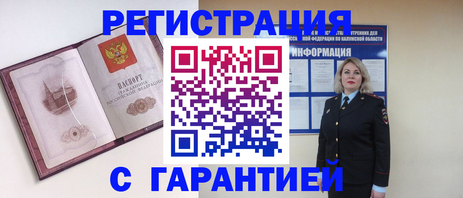 купить прописку в Белогорске