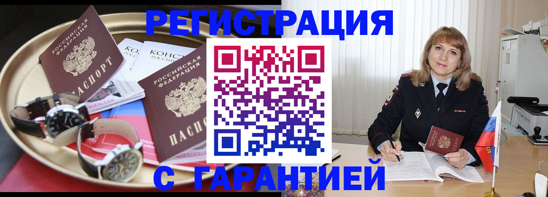 временная регистрация законно в Белогорске