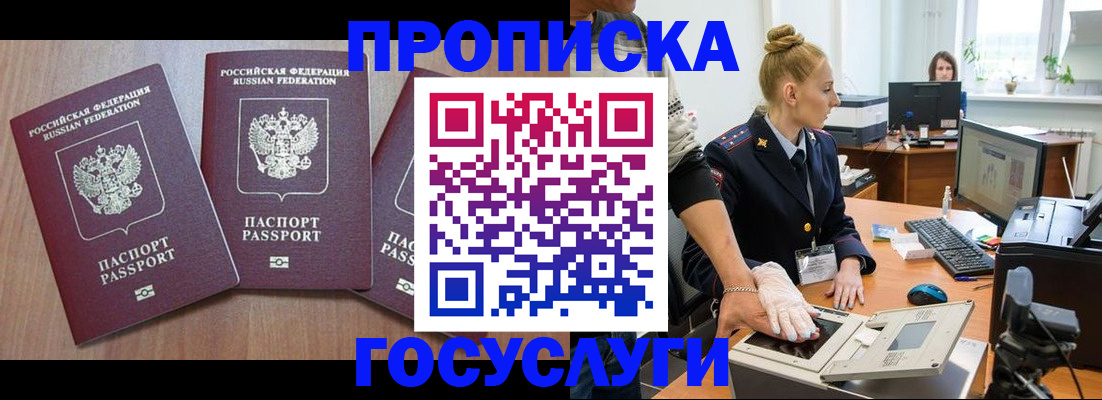 прописка поиск в Белогорске